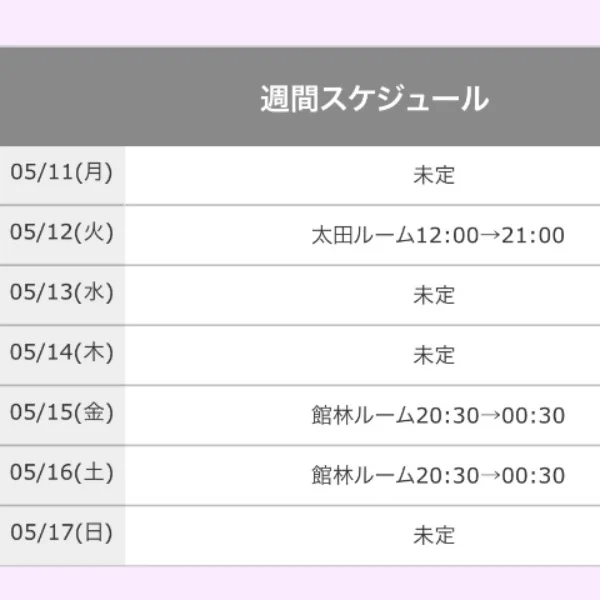 ✎️ꪑ今週の出勤予定です