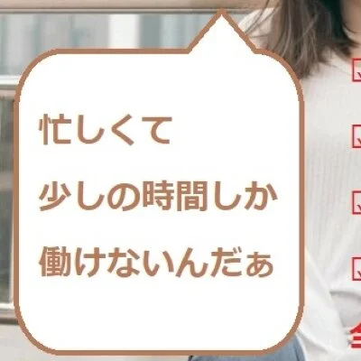 レディファースト金沢のメリットイメージ(1)