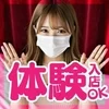即日体験入店も可能です！のサムネイル