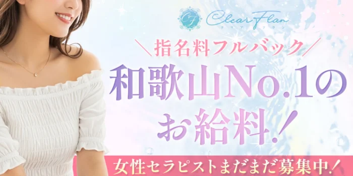 クリアフランの求人募集イメージ