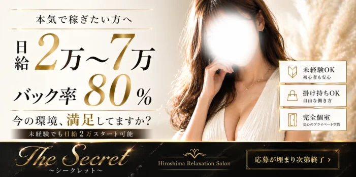 The Secret〜シークレット〜の求人募集イメージ