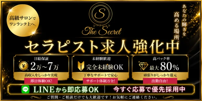 The Secret〜シークレット〜の求人募集イメージ2