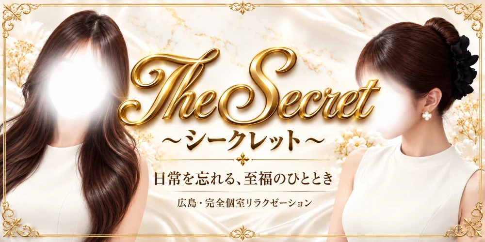 The Secret〜シークレット〜のカバー画像