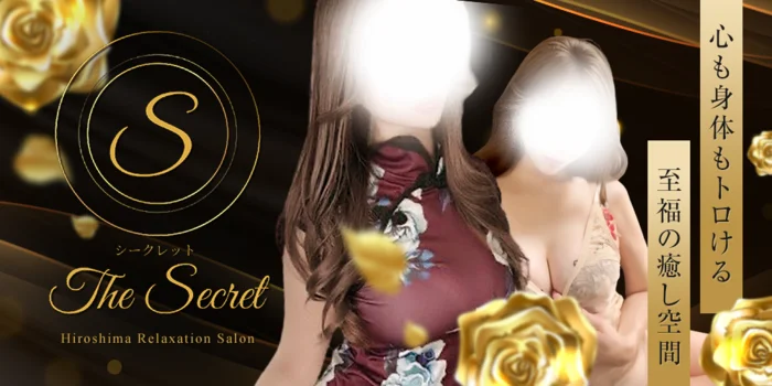 The Secret〜シークレット〜