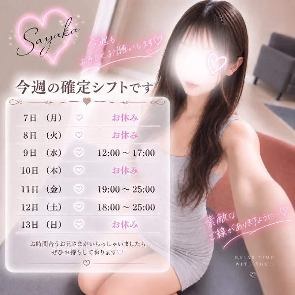 - ̗̀📣 今週の確定シフトです🫶🏻💗