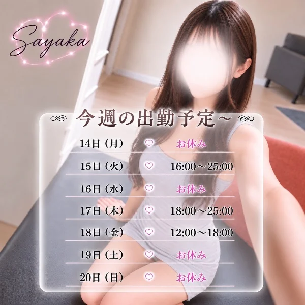 - ̗̀📣 今週の出勤予定です🫶🏻💗