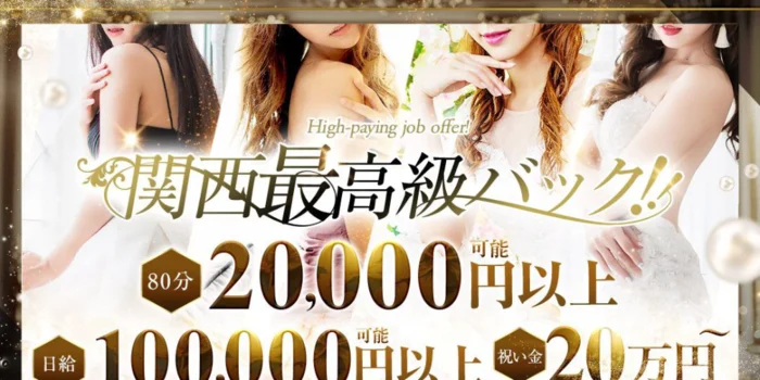 神々のエステ 十三・西中島・新大阪店の求人募集イメージ