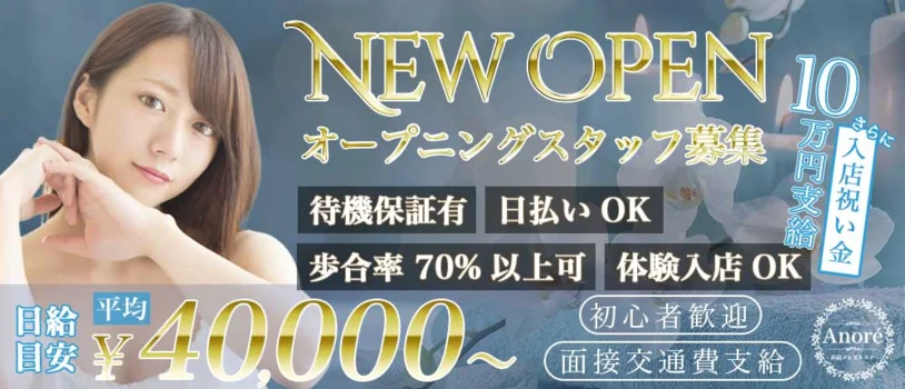 新橋メンズエステ アノレの求人募集イメージ