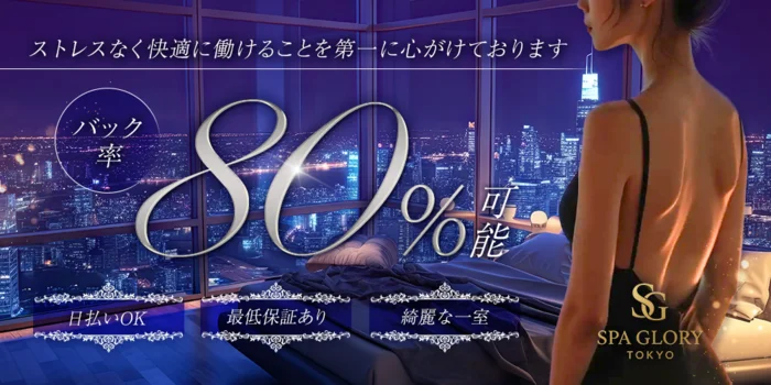 SPA GLORY TOKYOの求人募集イメージ