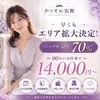 週1日・4時間から。無理なく始められるお仕事ですのサムネイル