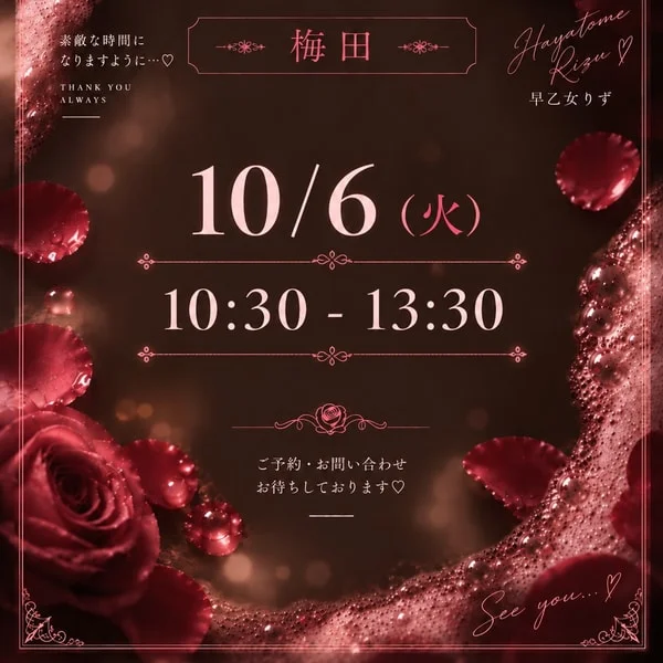 明日りずに..♡