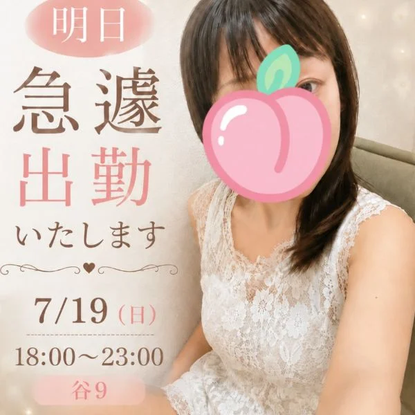 明日19日出勤します