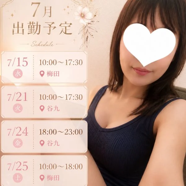 7月 今決まっている出勤予定