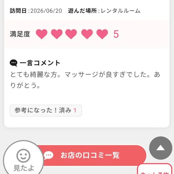 ユーモアあふれる方から嬉しい口コミありがとう🙏