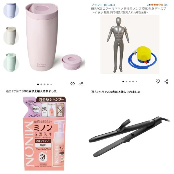 気付けばAmazonがメンエス仕様になってた件