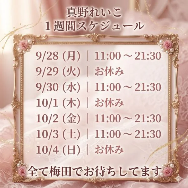 9/28(月)～のスケジュールです