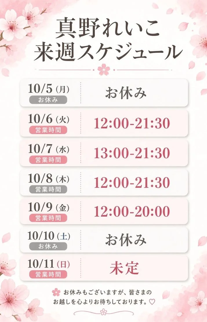 今週のスケジュール