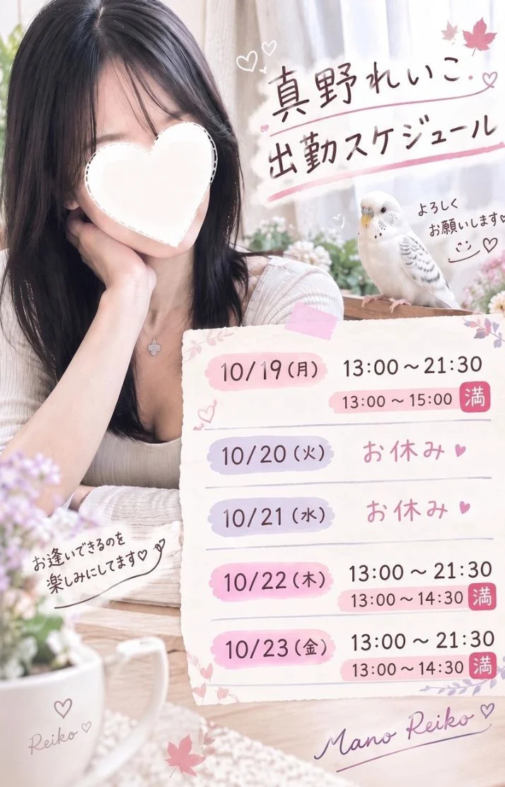 明日からのご予約状況