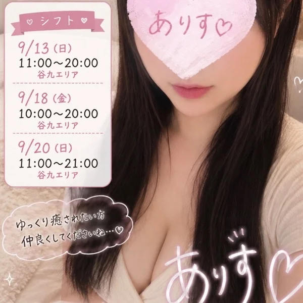 今日は谷9エリア♡スタート枠🈳あります