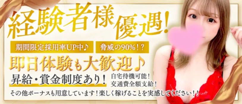 秘宝殿(ひほうでん)～新大阪発～の求人募集イメージ2