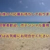 まだまだ在籍強化中！夏に向けて稼ぎませんか？？のサムネイル