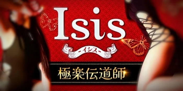 Isis イシス-極楽伝道師-