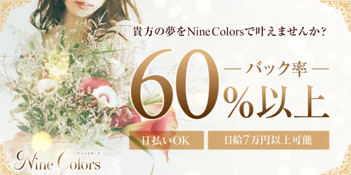 Nine Colors