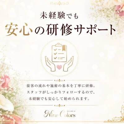 Nine Colorsのメリットイメージ(2)