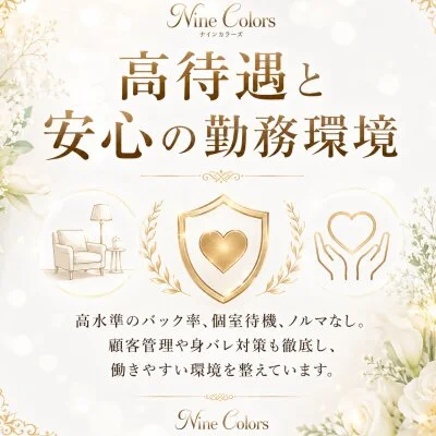 Nine Colorsのメリットイメージ(3)