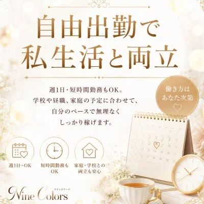 Nine Colorsのメリットイメージ(4)