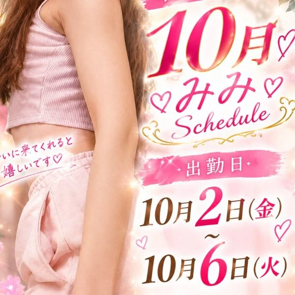 10月2日～の5日間です