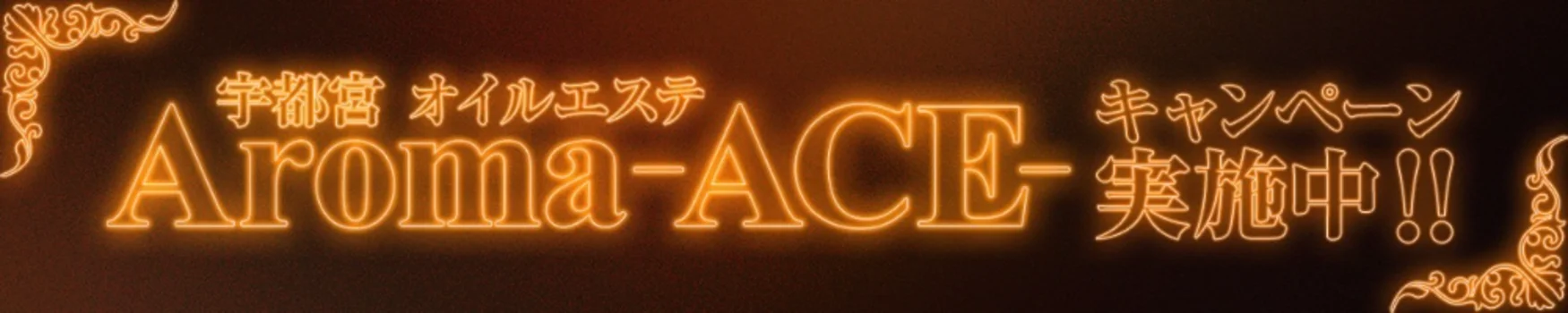 Aroma-ACE-