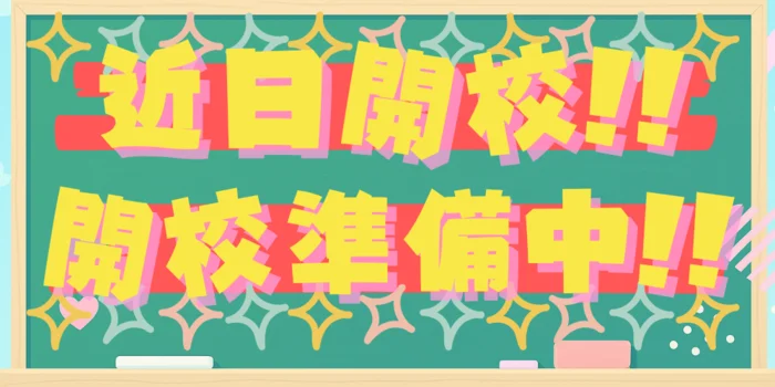 学園天国