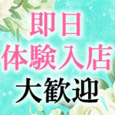 すぐ働けます! すぐ働けます!