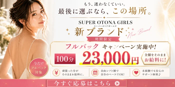 SUPER OTONA GIRLS