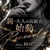 梅田高級メンズエステ SUPER OTONA GIRLS