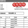 ✨フルバックキャンペーン中！👑今月の体験入店最高記録！👑✨のサムネイル