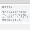 はづき（美魔女密着）