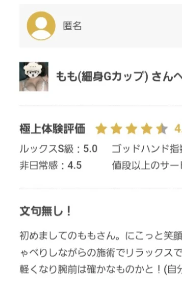 もも(細身Gカップ)