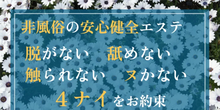 ぬくもりスパ　８号線沿い店の求人募集イメージ2