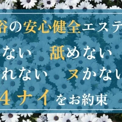 ぬくもりスパ　８号線沿い店のメリットイメージ(4)