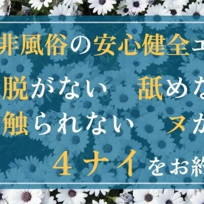 ぬくもりスパ　８号線沿い店のメリットイメージ(1)