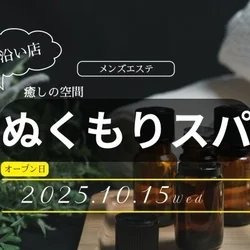 ぬくもりスパ　８号線沿い店