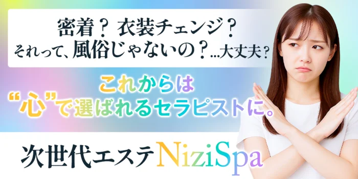 Nizi Spa (ニジスパ)の求人募集イメージ2