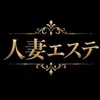 人妻エステ