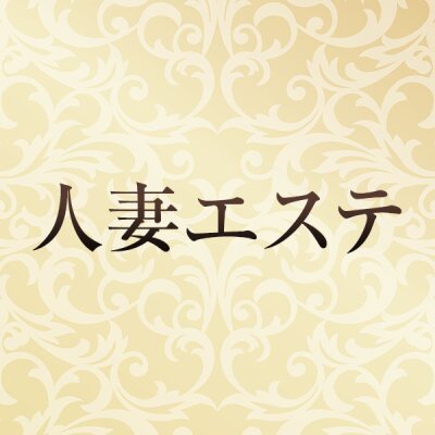 人妻エステのメッセージ用アイコン