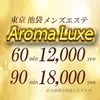 Aroma Luxe(アロマリュクス)の店舗アイコン