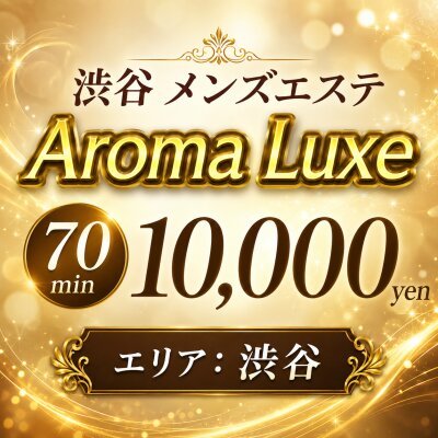 Aroma Luxeのメッセージ用アイコン