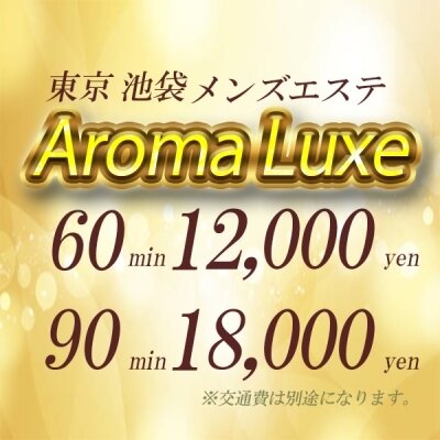 Aroma Luxeのメッセージ用アイコン