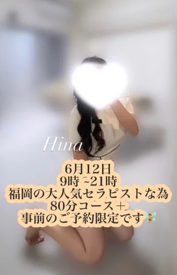 陽菜~ひな~